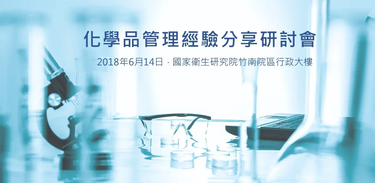 chemical management experience sharing seminar