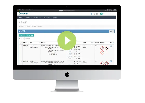 SDS 化學品管理播放