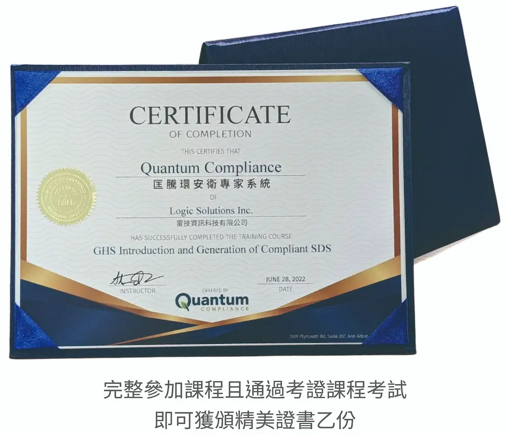 匡騰GHS/SDS培訓課程證書