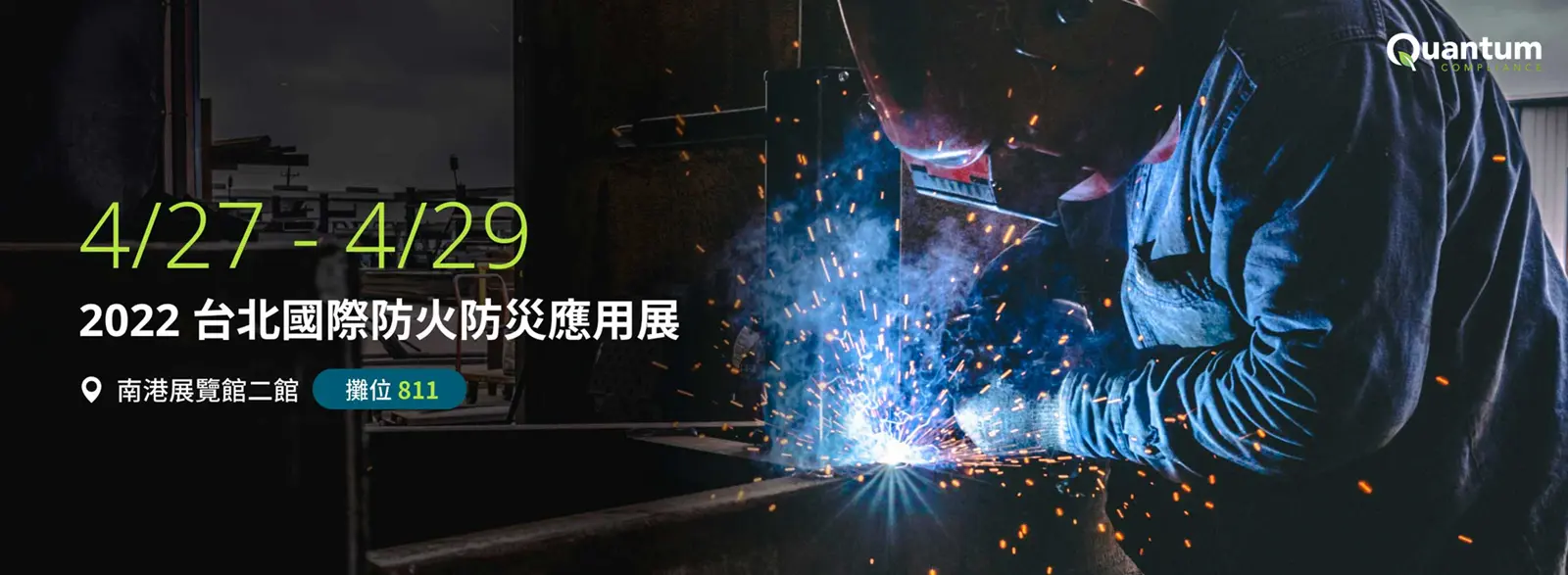 2022匡騰防火防災展
