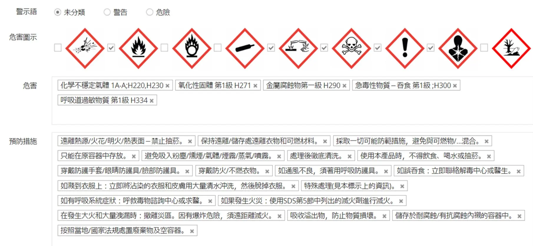 匡騰化學品管理系統-化學品危害資訊