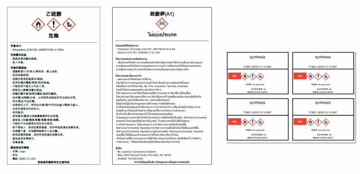 匡騰化學品管理系統可一鍵生成多種 GHS 標籤，提供企業需要之化學品安全資訊