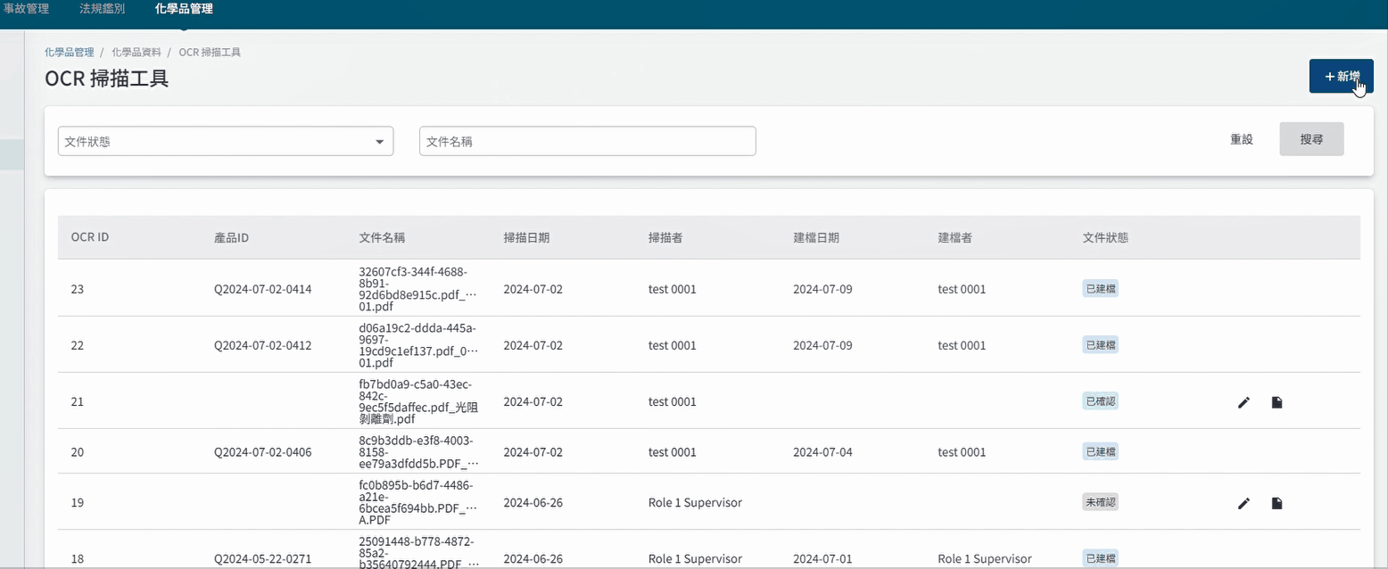匡騰化學品管理系統_AI智能OCR匯入SDS