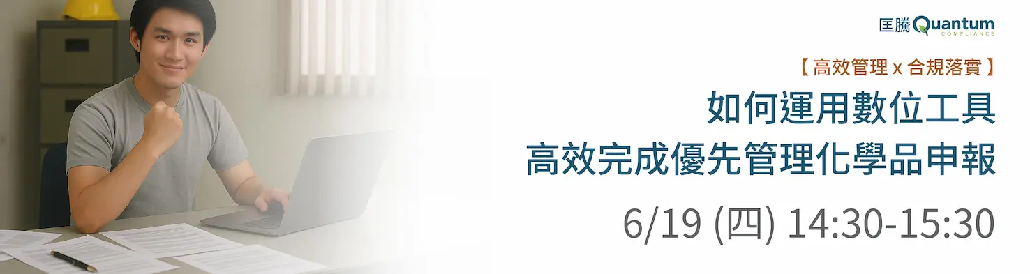 匡騰於 6 月 19 日舉辦化學品管理系統展示會，說明如何協助企業解決優先管理化學品申報困擾
