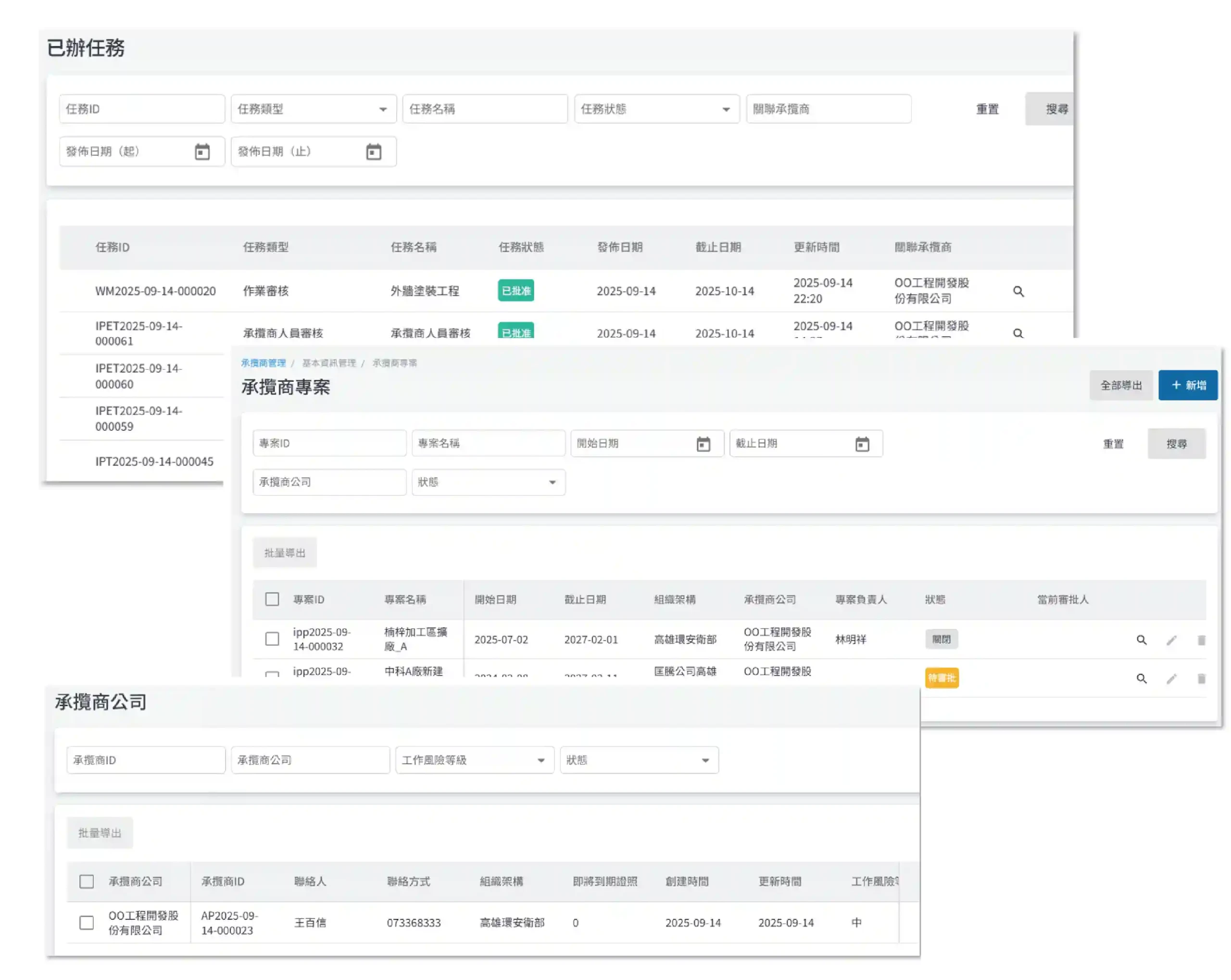 匡騰承攬商管理系統_整合承攬歷史紀錄,支援採購評估與風險判斷
